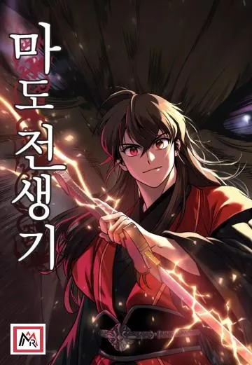 Chronicles of the Demon Faction