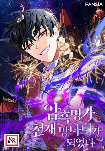 I Became the Genius Bastard of a Noble Dark Clan