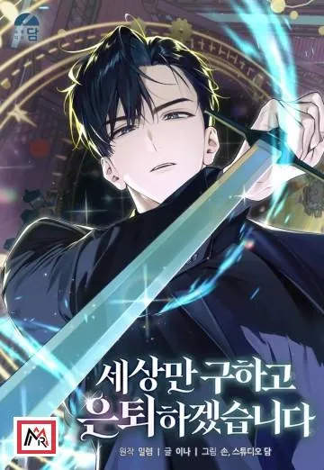 I'll Retire After Saving the World