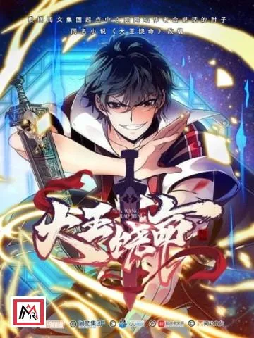 Spare Me, Great Lord!