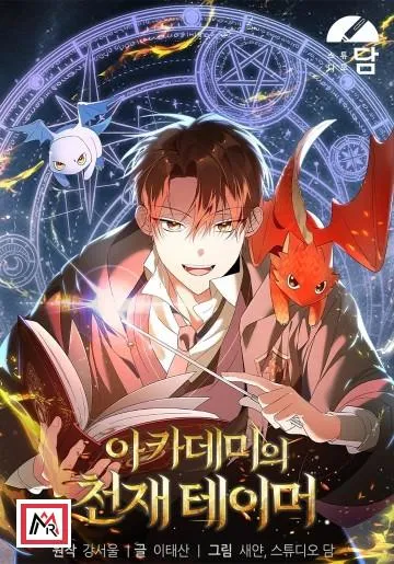 The Academy’s Genius Tamer