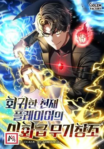 The Regressed Genius Player’s Legendary Weapon Creation