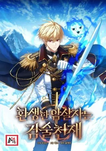 The Reincarnated Assassin Is a Swordmaster