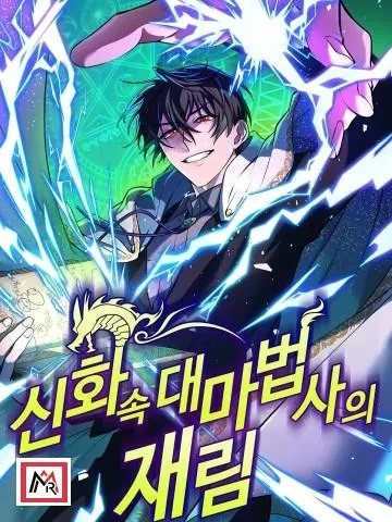 The Return of the Legendary Archmage