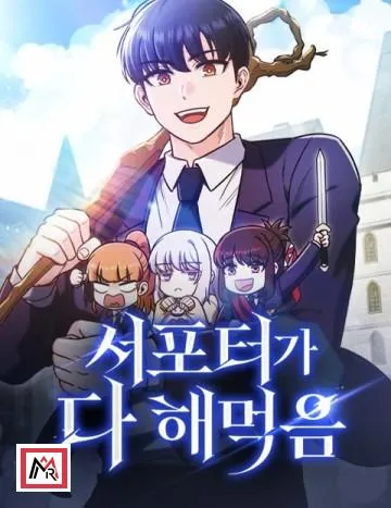 The Support Ate it All